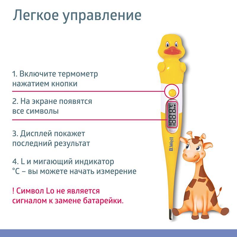 Термометр медицинский электронный B.Well WT-06 в виде утенка